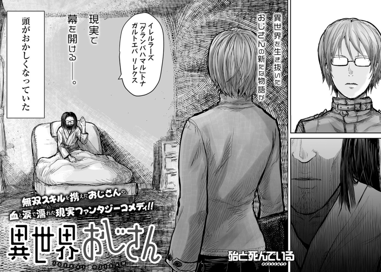 異世界おじさん 1 (MFC) | 殆ど死んでいる | 青年マンガ